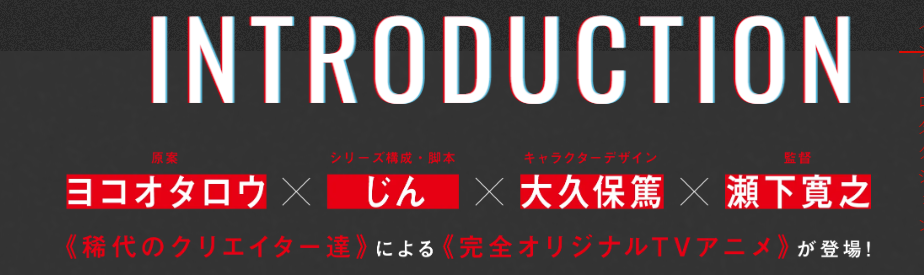 横尾太郎亲自策划 原创动画《神选》预定10月播出